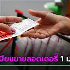 ลงทะเบียนขายลอตเตอรี่